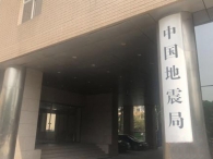 地震局地震预测保障设备运